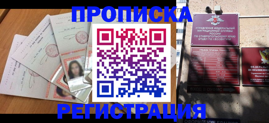 пропишу в квартире в Минусинске